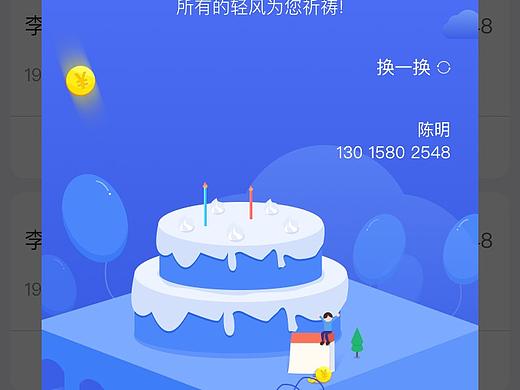 生日提醒手绘