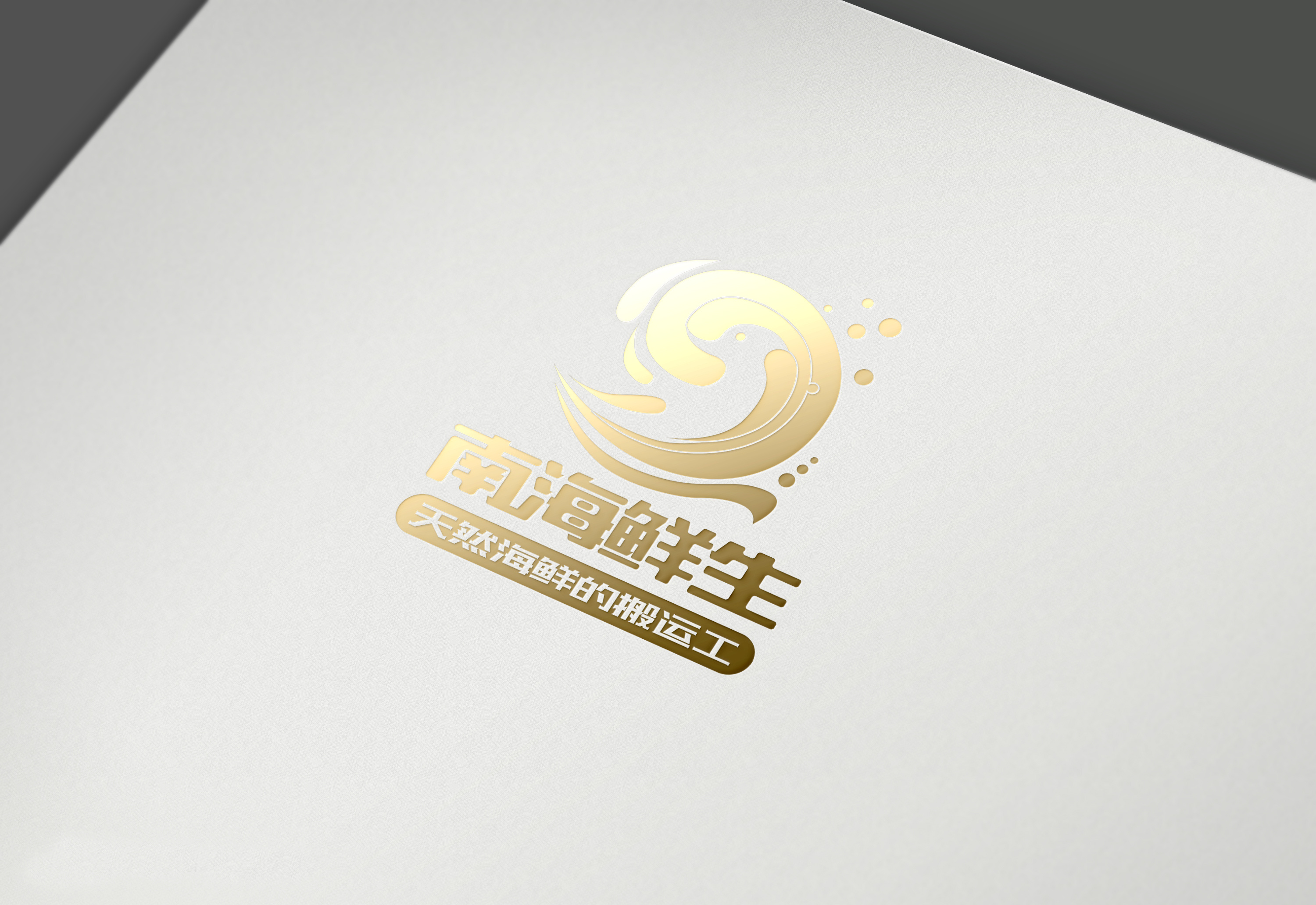 海鲜logo
