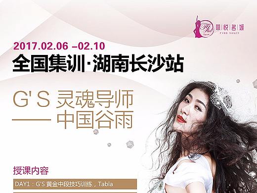 舞蹈机构宣传海报