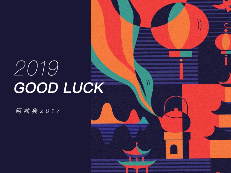 2019 Good Luck 插画延展设计