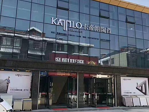卡帝朗陶瓷&陶瓷门店实景展示摄影