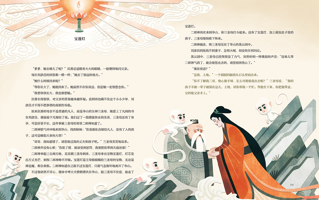 果麦文化《中国民间故事集》