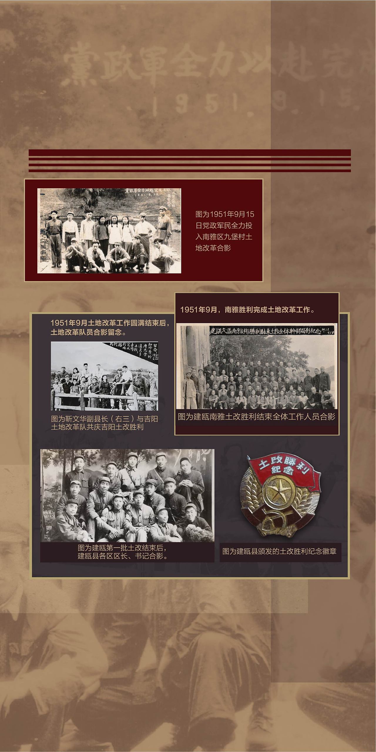 长江支队建瓯会师纪念馆