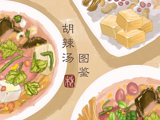 胡辣汤图鉴