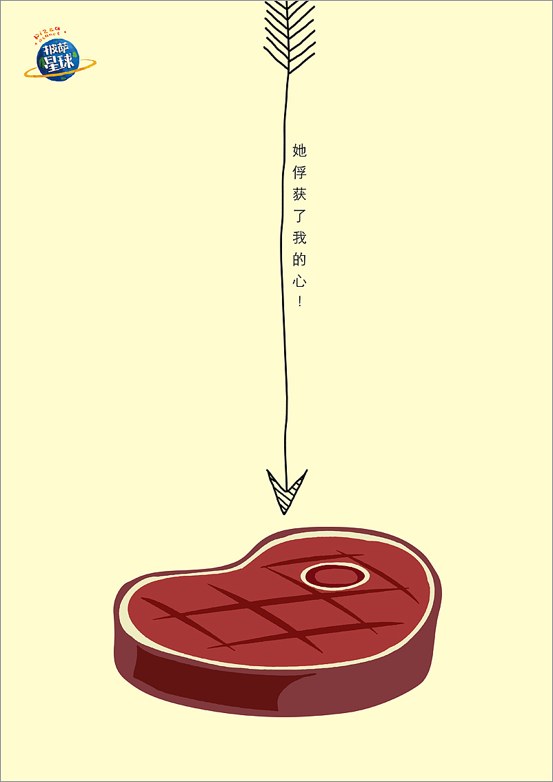 披萨星球 第八届大广赛披萨星球平面类获奖作品 披萨星球海报 披萨星球招贴 披萨星球广告 披萨星球设计