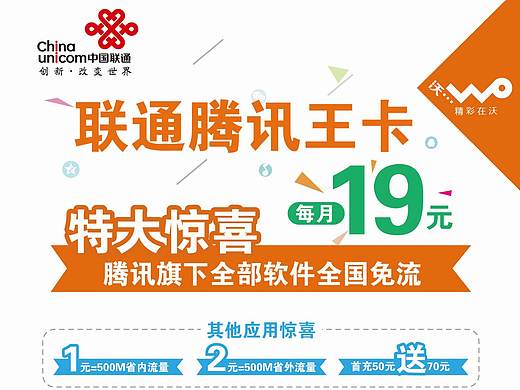 腾讯联通王卡（个人主页-ZMjQyOTcwNTI=） - 宣传物料 - 站酷设计师Unordinary原创素材 - 站酷ZCOOL