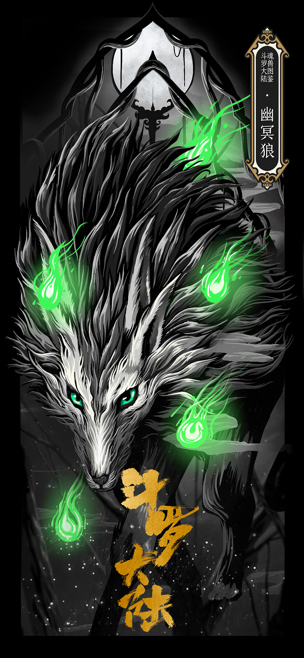 《斗罗大陆》魂兽图鉴卡牌_小胡画画-站酷zcool