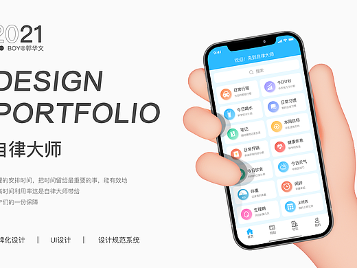 自律大師-APP（個(gè)人主頁-ZNTU1NTg4ODA=） - APP界面 - 站酷設(shè)計(jì)師格子先生丶原創(chuàng)素材 - 站酷ZCOOL