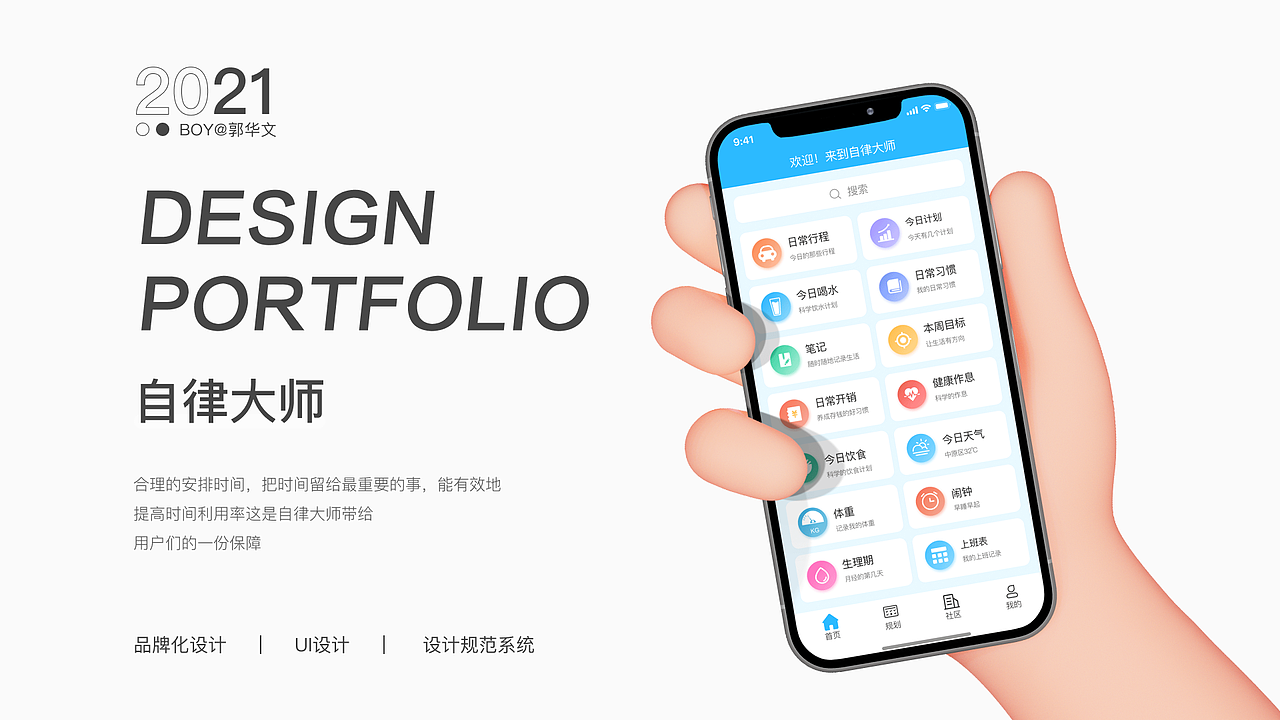自律大师-APP（图ZMjcyNjMyNjAw） - APP界面 - 站酷设计师格子先生丶原创素材 - 站酷ZCOOL