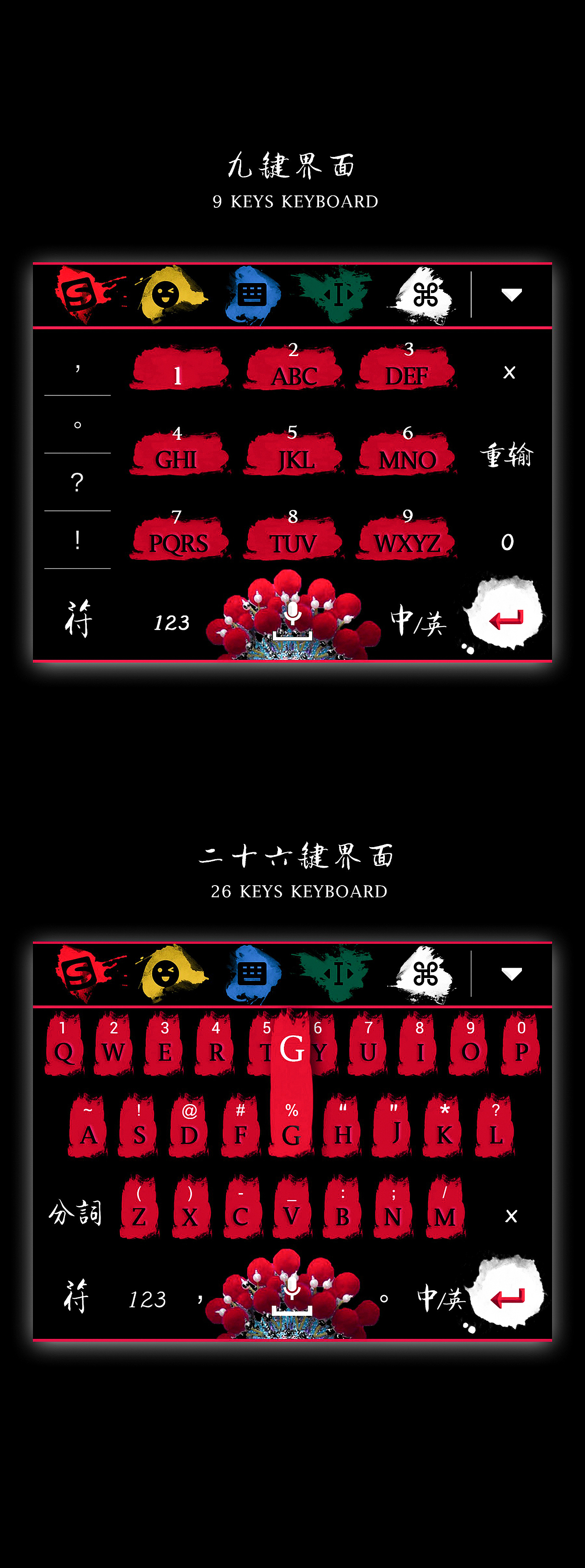 【中國風—京·韵】搜狗輸入法皮肤（图ZODExOTI3ODQ=） - 主题/皮肤 - 站酷设计师流浪de艺娃原创素材 - 站酷ZCOOL