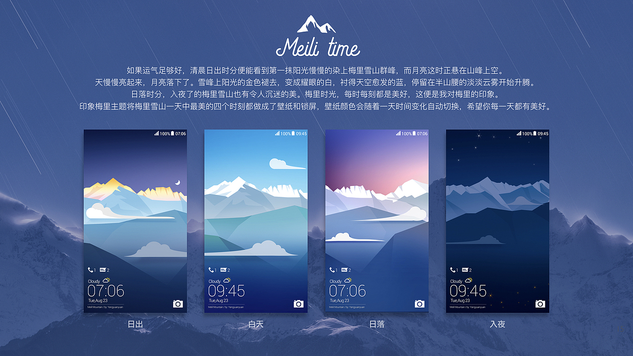 印象梅里（图ZOTAzOTE2MTY=） - 主题/皮肤 - 站酷设计师MiaYang_鱼安原创素材 - 站酷ZCOOL