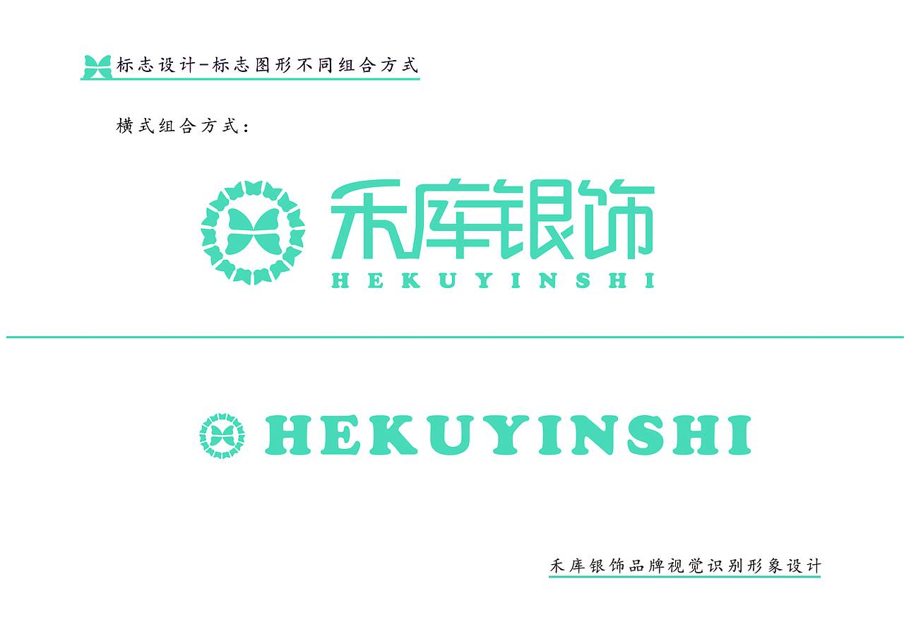 禾库银饰VI品牌识别系统