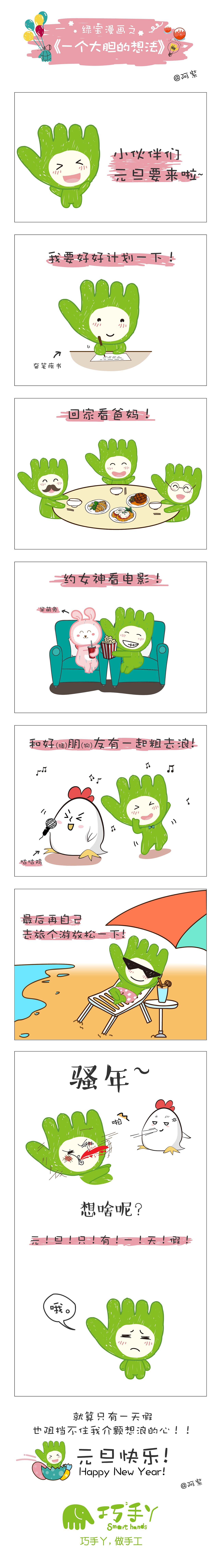 绿宝漫画之一个大胆的想法（图ZMTA0NDMzNjgw） - 中/长篇漫画 - 站酷设计师阿紫AZ原创素材 - 站酷ZCOOL