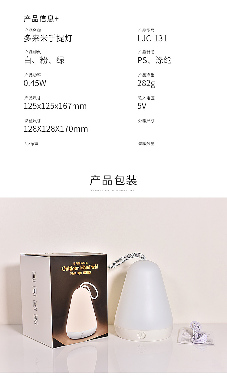 多来米手提灯-天猫详情页设计(萌帆豆宠)