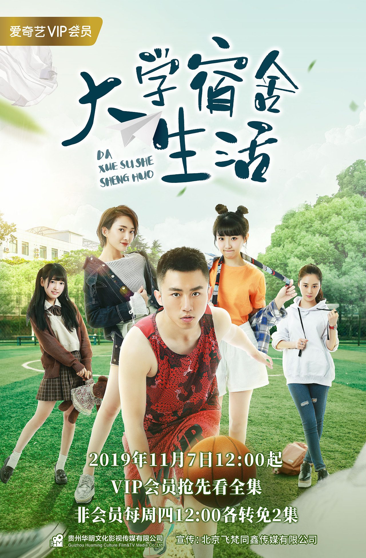 校园剧海报小清新