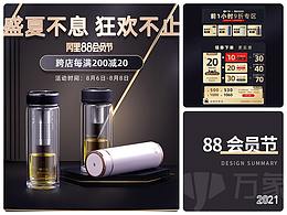 天貓-88會(huì)員節(jié)