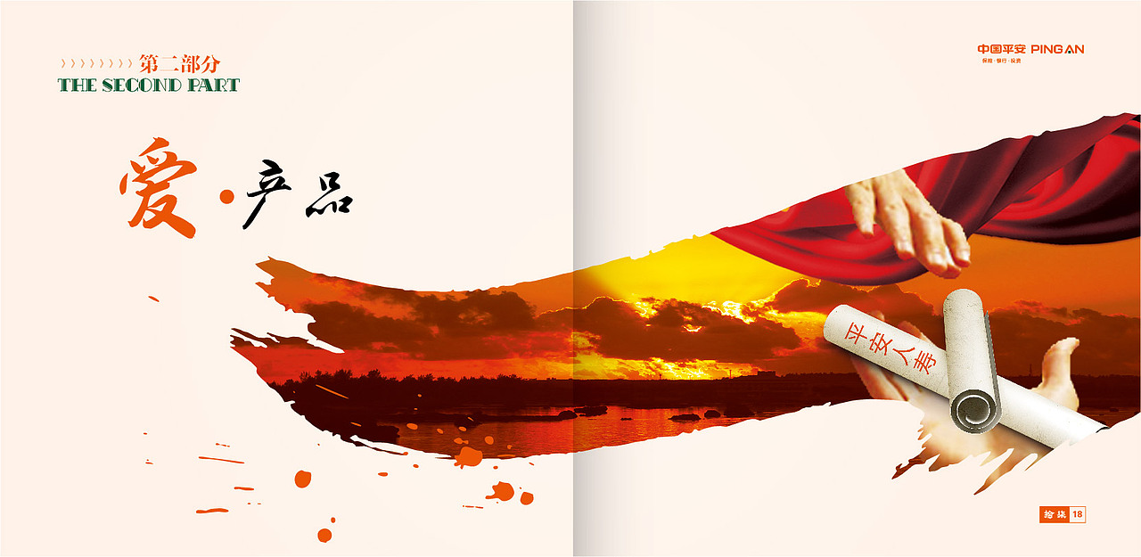 一套新式中国风画册版式设计