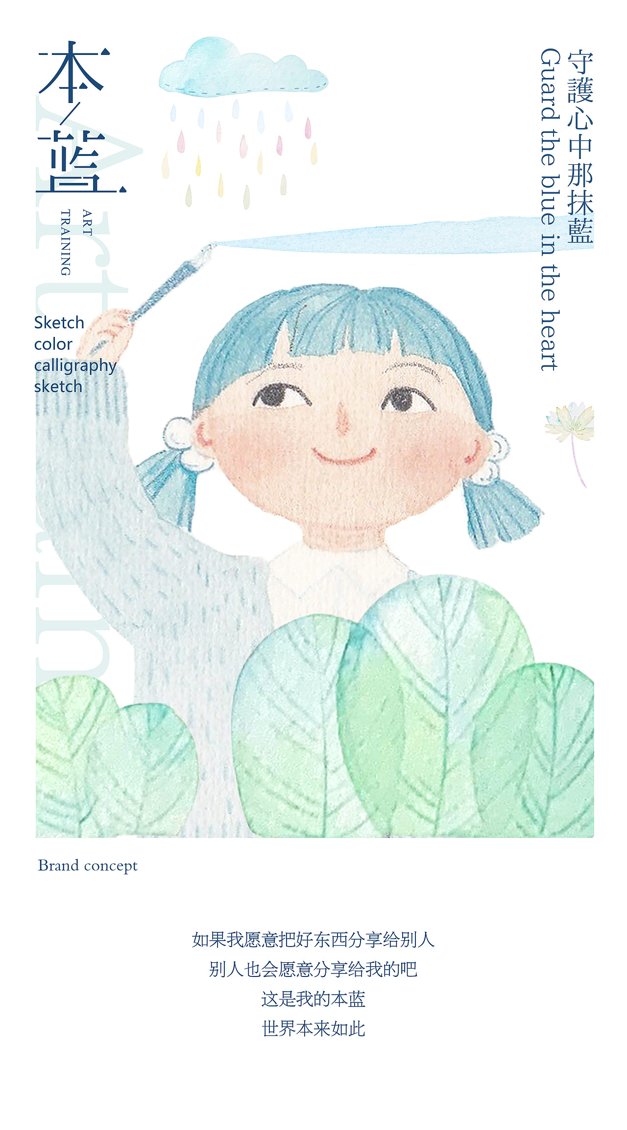 本蓝艺术/子非乌鸦———美术培训机构品牌IP与设计（图ZMjIzMjUyMzg4） - 品牌 - 站酷设计师子非乌鸦原创素材 - 站酷ZCOOL