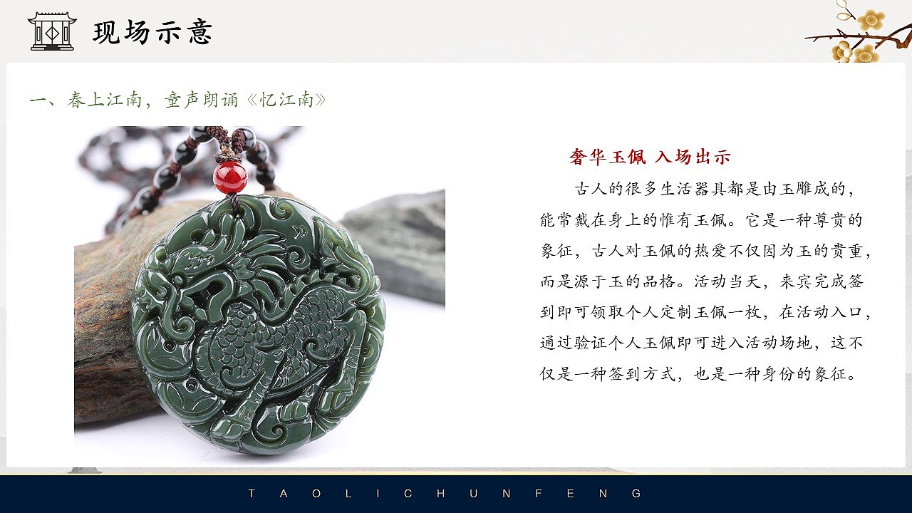 河南蓝城·周口桃李春风产品品鉴会活动方案