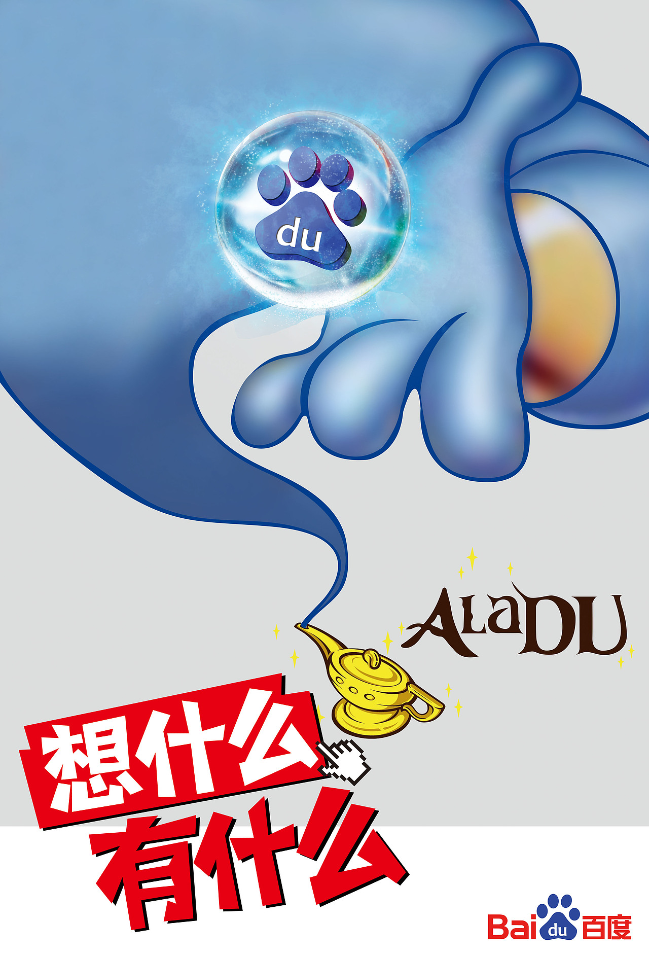 阿拉丁篇－－想什么有什么（图ZMTc3MDA2NzY=） - 海报 - 站酷设计师子清原创素材 - 站酷ZCOOL