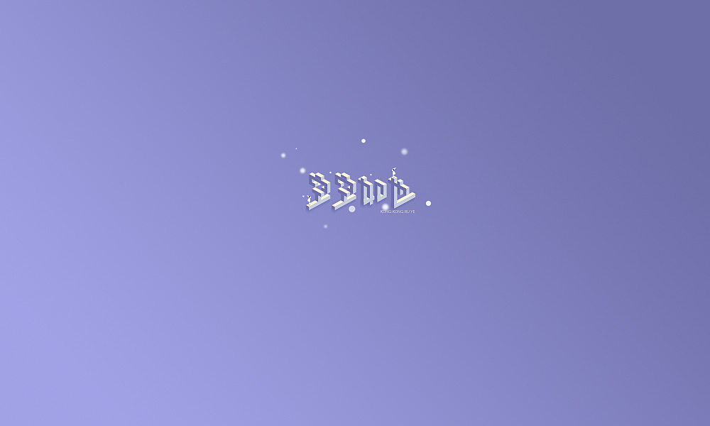 2018字体设计精选合集