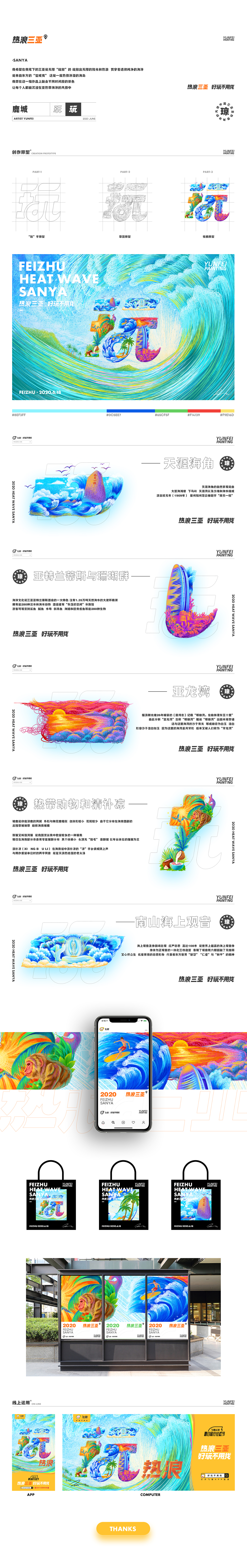 飞猪618·上海、三亚主视觉插画（图ZMjEzMDY5ODA0） - 商业插画 - 站酷设计师feii原创素材 - 站酷ZCOOL