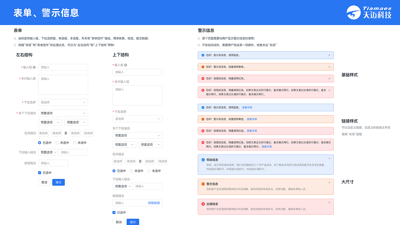 天迈科技UIPC端规范