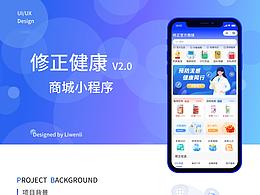 修正健康小程序