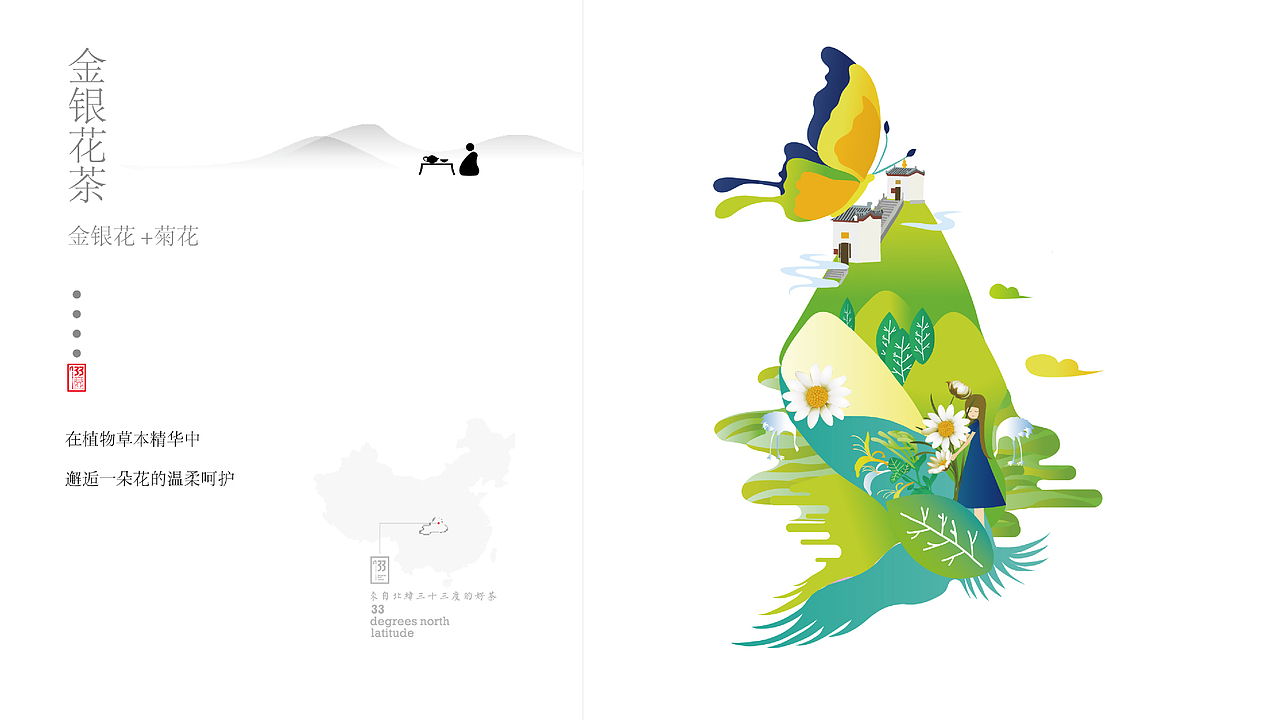 花茶包装插画（图ZMTAxNzgyODY4） - 商业插画 - 站酷设计师飞儿feel原创素材 - 站酷ZCOOL