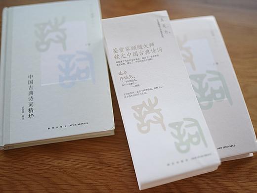 中国古典诗词精华-书籍装帧设计