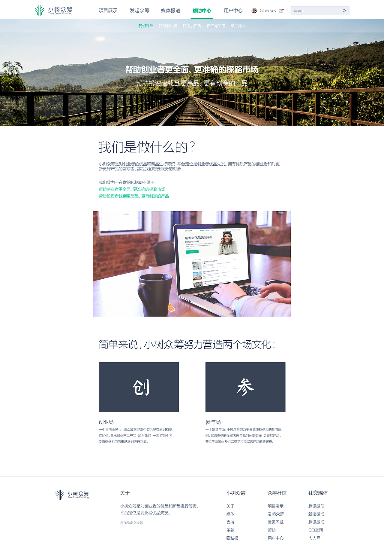 小树众筹（图ZNDI3OTA0MjA=） - 企业官网 - 站酷设计师MR_HON原创素材 - 站酷ZCOOL