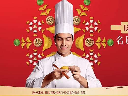 欣和饺汁季专题页面