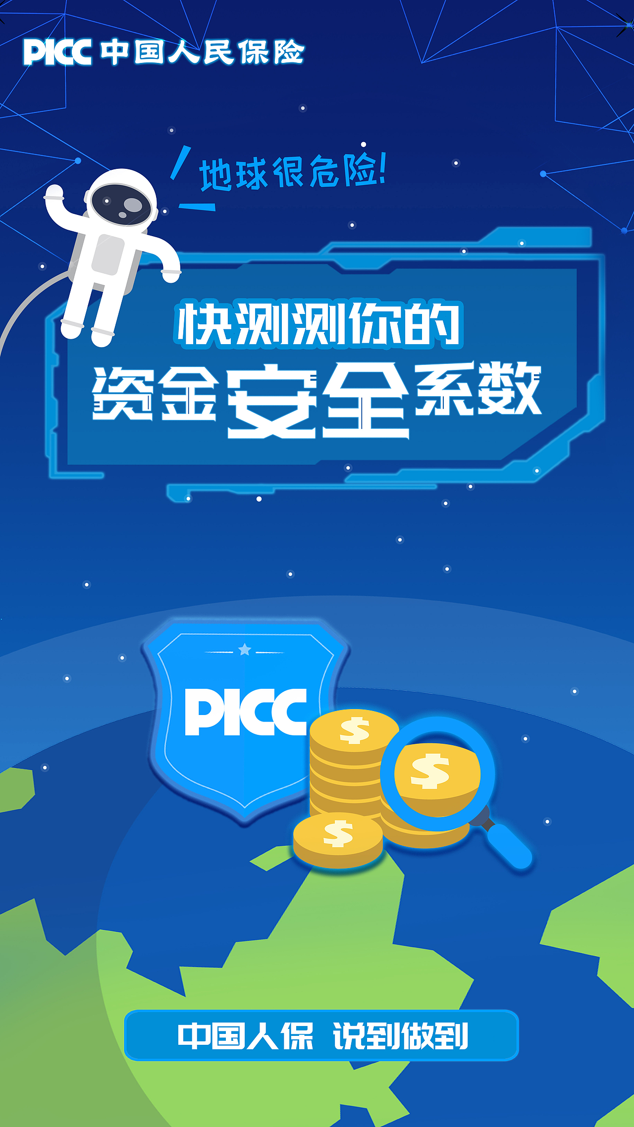PICC 品牌H5游戏 画面demo集