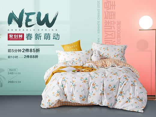 家纺新风尚
