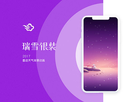  墨迹天气2017主题背景动画合集