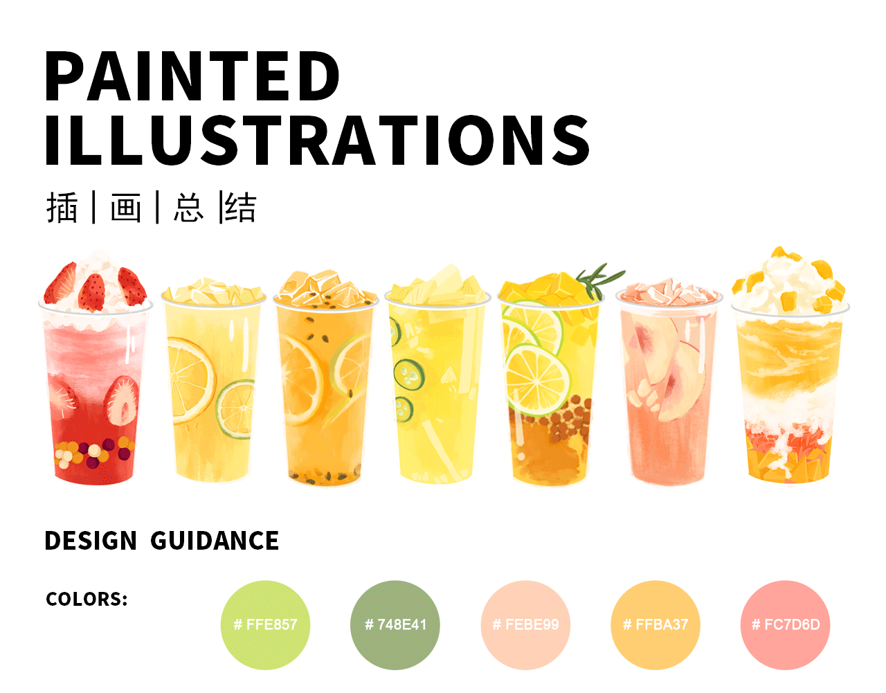 潮流饮品/茶饮插画（图ZMjQyNDU5NzA0） - 商业插画 - 站酷设计师今日的Amy原创素材 - 站酷ZCOOL