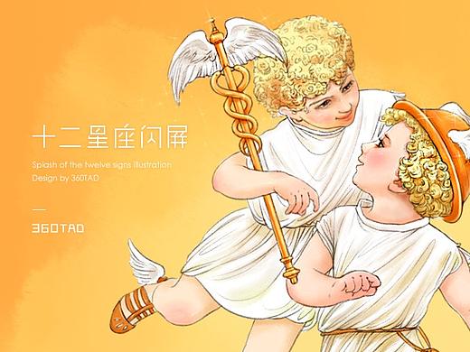 360浏览器十二星座闪屏设计