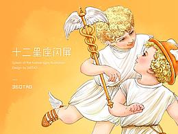 12星座