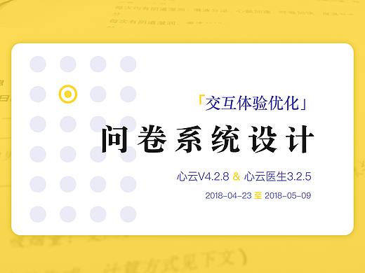 交互体验优化】心云&心云医生问卷系统再设计