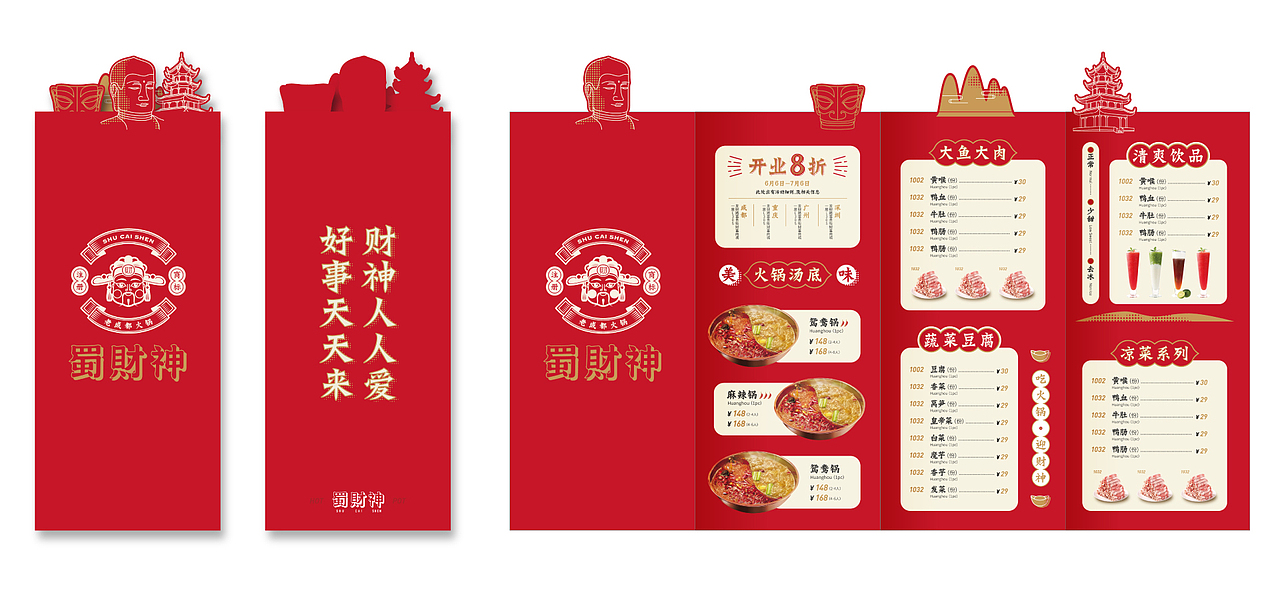 蜀财神 火锅品牌设计 空间设计（图ZMTQ3Nzk4NDM2） - 品牌 - 站酷设计师亚本品牌设计原创素材 - 站酷ZCOOL