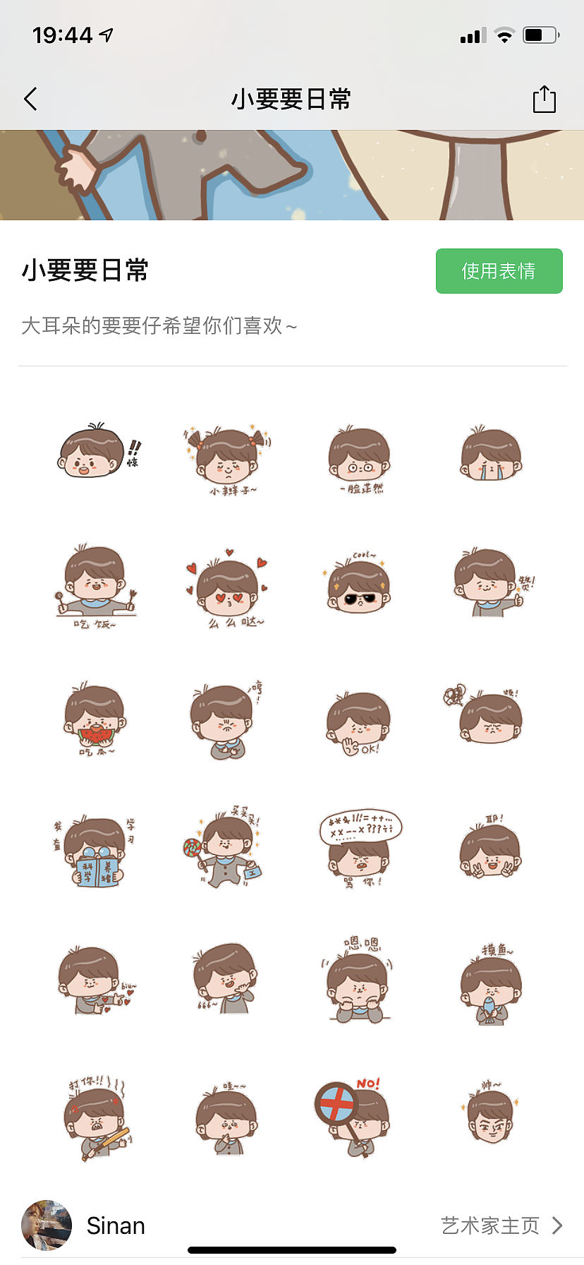 微信表情包设计-小要要日常