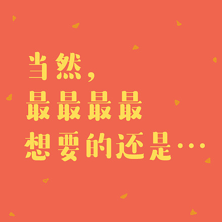 表情芮小凹凸希望新年的愿望全部能实现