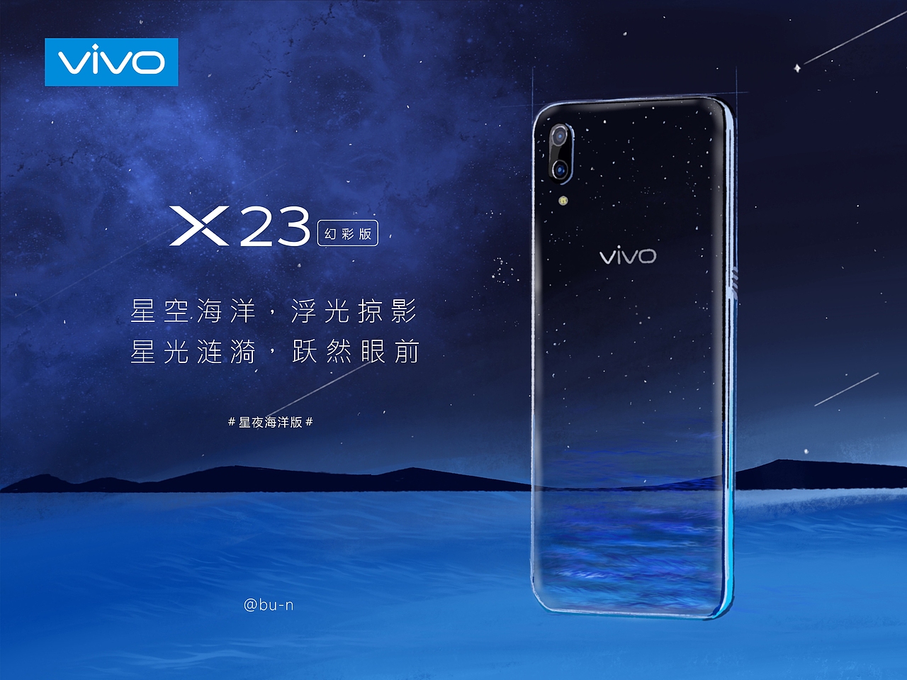 vivo x23幻彩版手绘海报