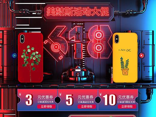 618数码活动促销