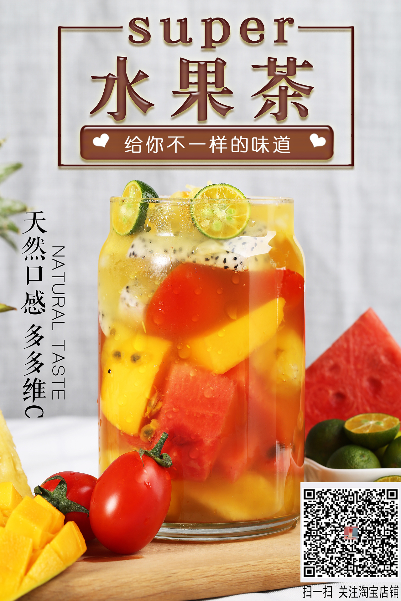 奶茶饮品摄影/ 超级水果茶