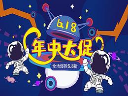 618节日大促专题页