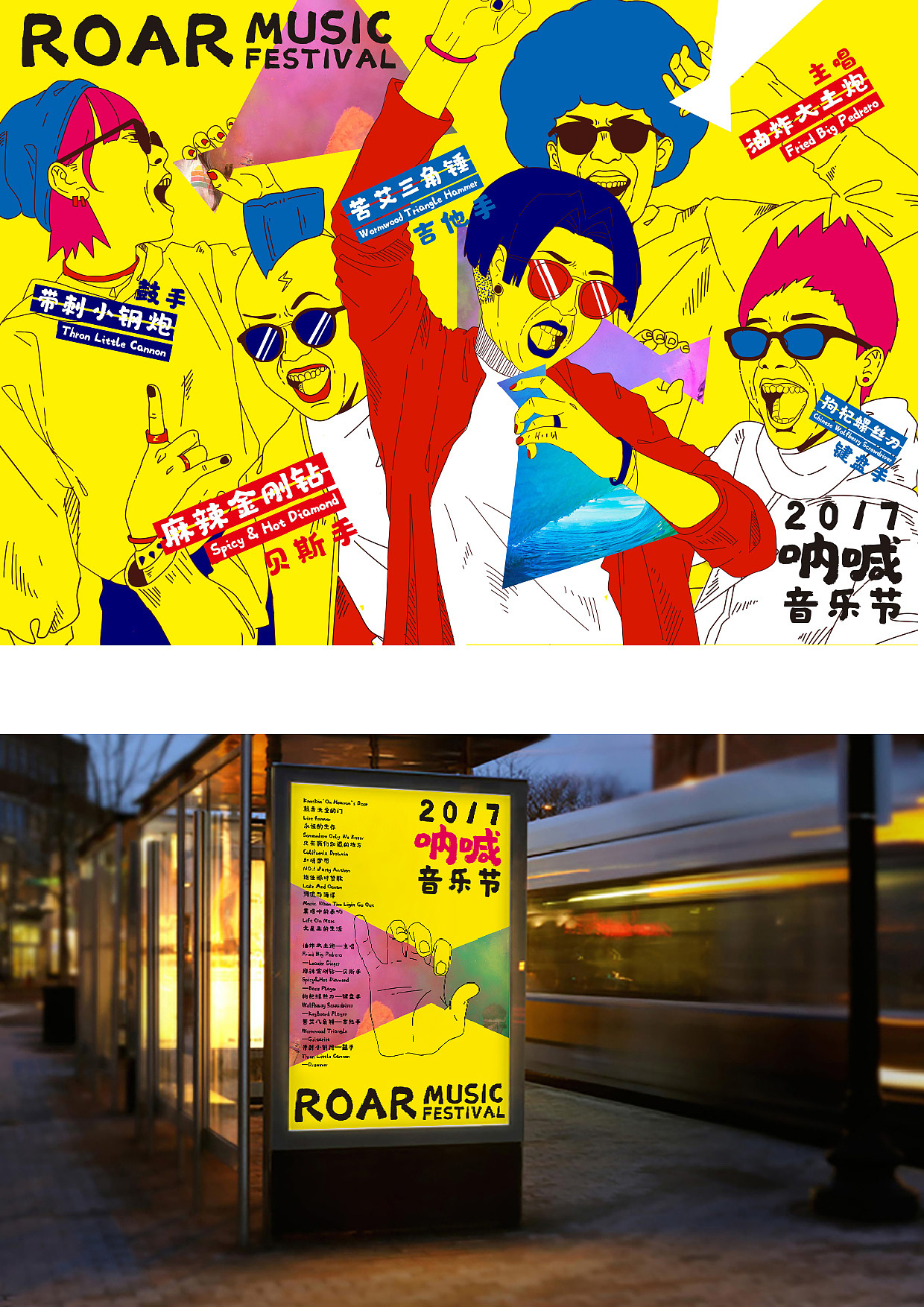 呐喊音乐节『ROAR MUSIC FESTIVAL』（图ZNjM4MzcxNDA=） - 品牌 - 站酷设计师吳文犬原创素材 - 站酷ZCOOL