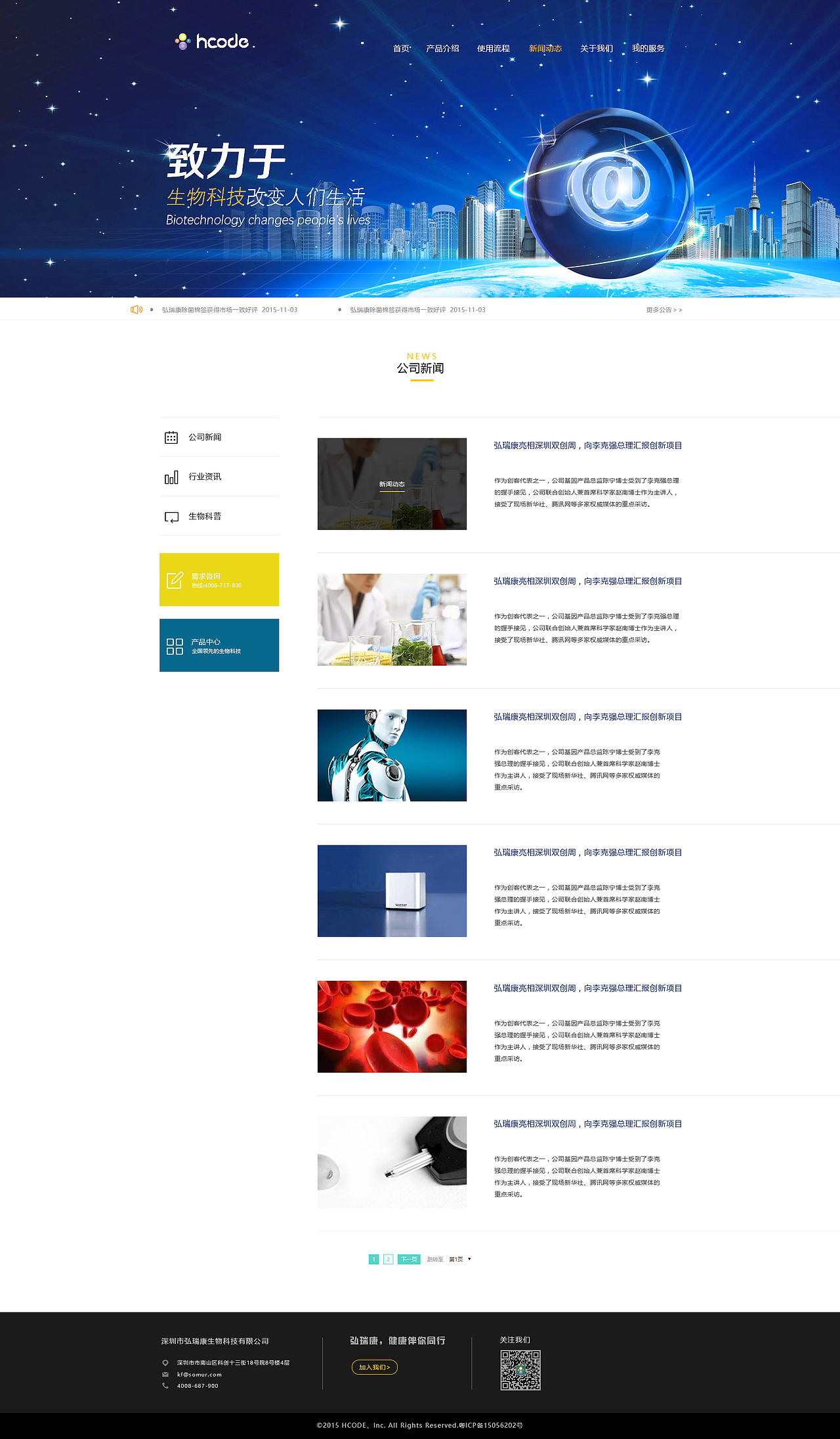 生物科技官网（图ZNzA4MzQ5MzY=） - 企业官网 - 站酷设计师GXY高原创素材 - 站酷ZCOOL