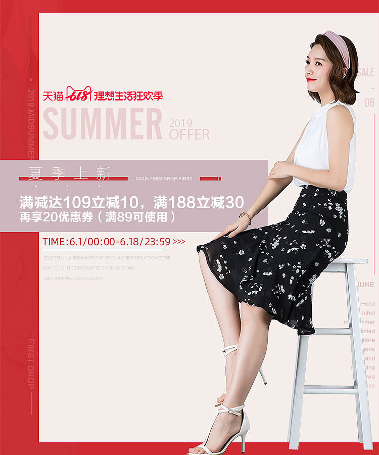 电商半身裙海报