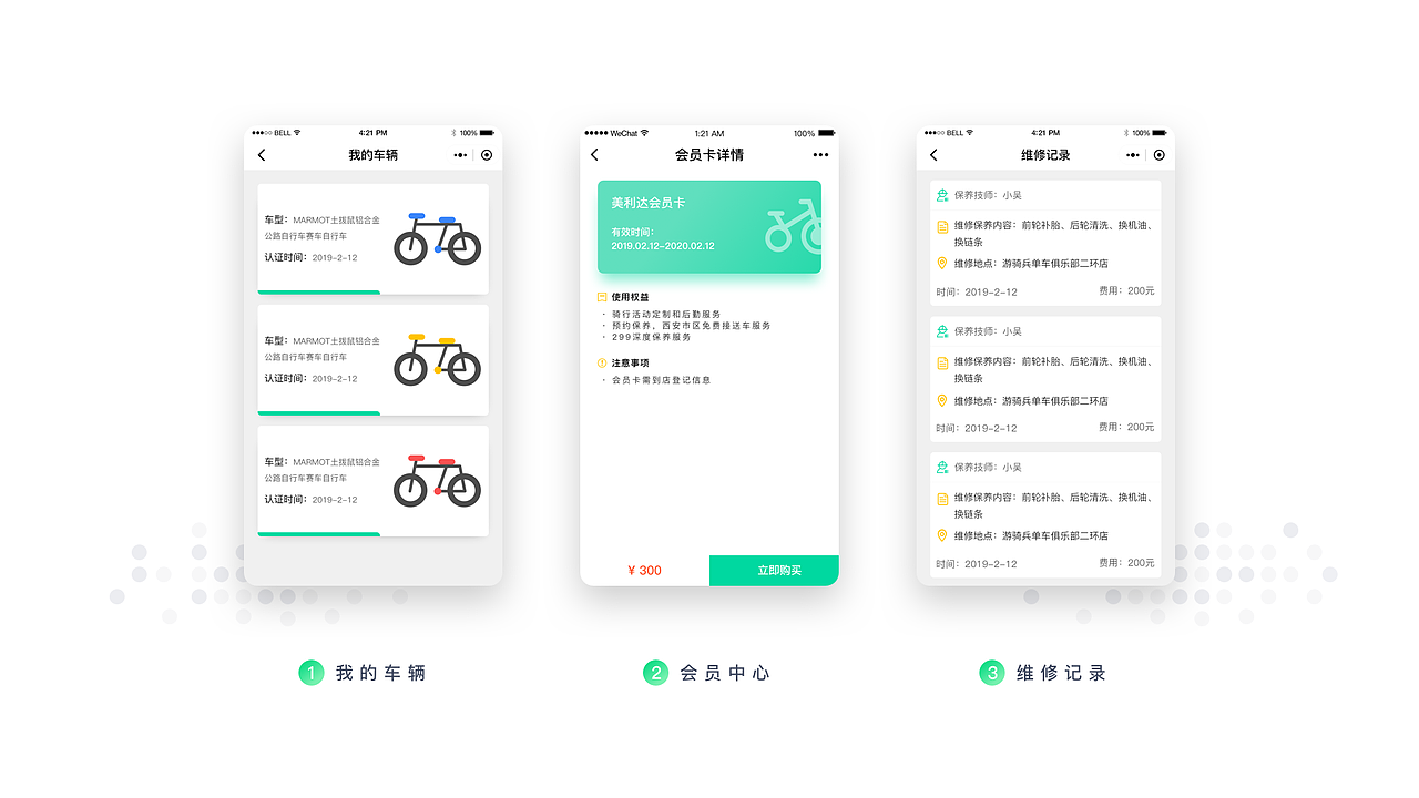 户外单车 小程序（图ZMTcxNzU4ODg0） - APP界面 - 站酷设计师LESLIE1988原创素材 - 站酷ZCOOL